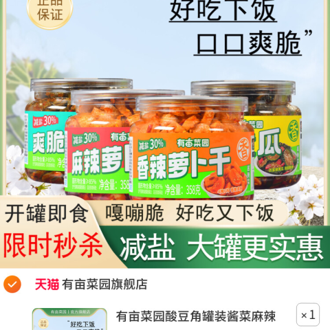 有亩菜园酸豆角罐装酱菜麻辣黄瓜榨菜香辣麻辣萝卜干大罐装下饭菜