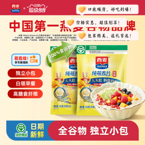 西麦纯燕麦片350g2袋高蛋白质即食冲饮0添加蔗糖健身营养早餐食品